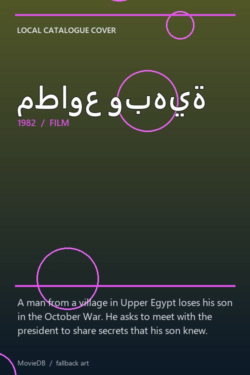 مطاوع وبهية poster