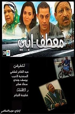 معطف أبي poster