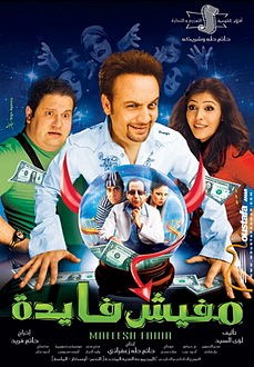 مفيش فايدة poster
