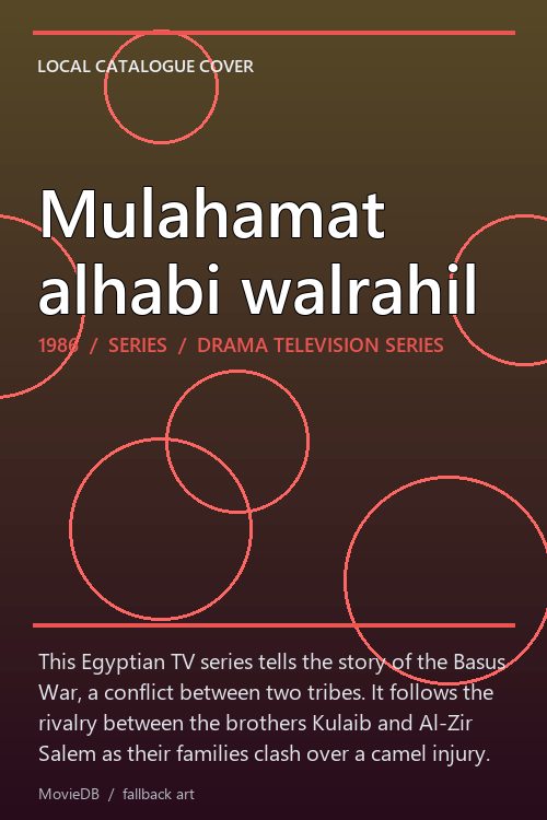 Mulahamat alhabi walrahil poster