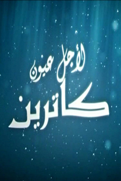 For the Beautiful Eyes of Catherine poster
