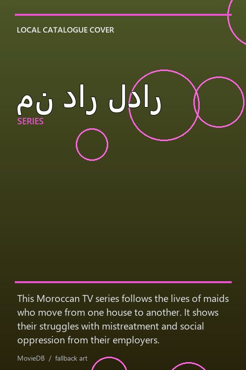 من دار لدار poster