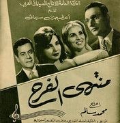 منتهى الفرح poster