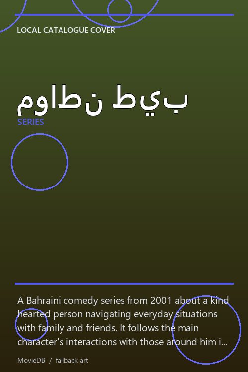 مواطن طيب poster