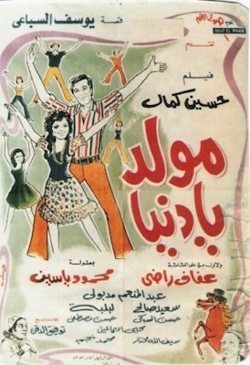 مولد يا دنيا poster