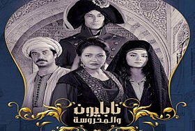 Napoleon wel Mahrousa poster