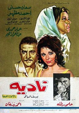نادية poster