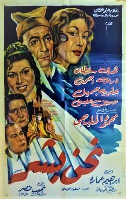 نحن بشر poster