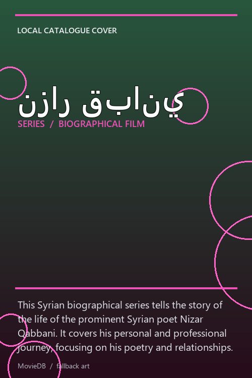 نزار قباني poster