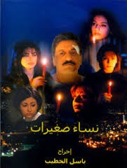 نساء صغيرات poster