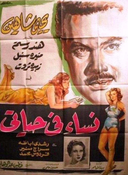 The Woman in My Life poster