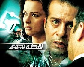 نقطة رجوع poster