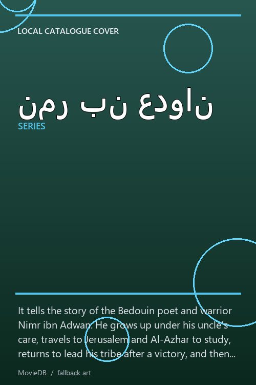 نمر بن عدوان poster