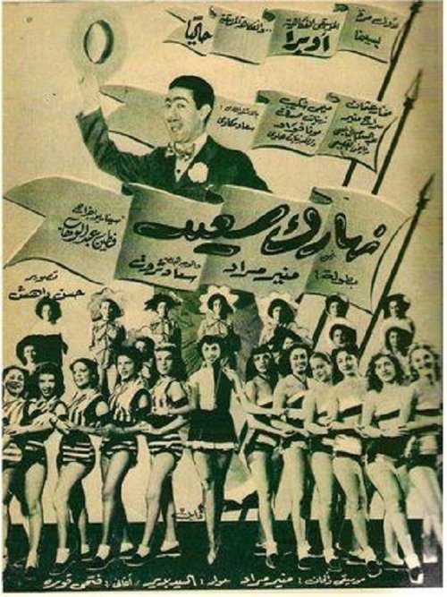 Naharak saeed poster