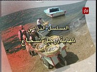 نهاية رجل شجاع poster