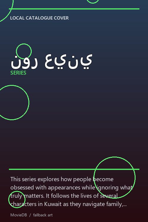 نور عيني poster