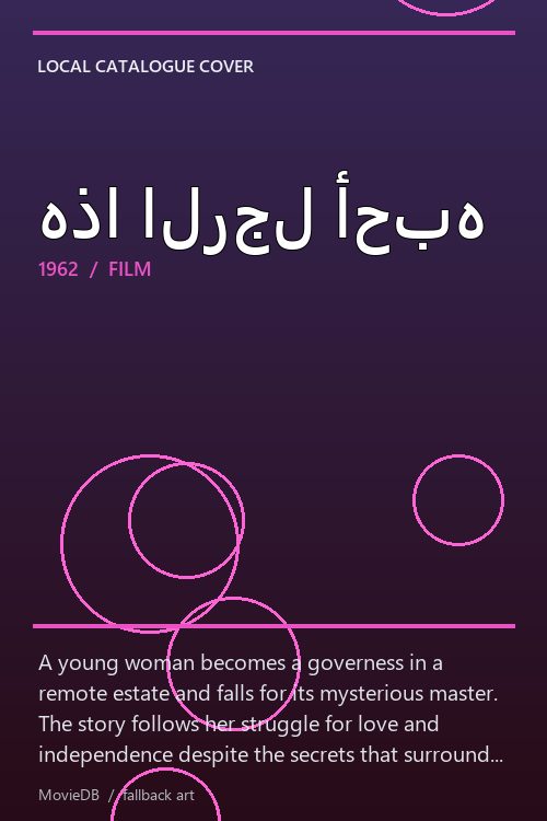 هذا الرجل أحبه poster