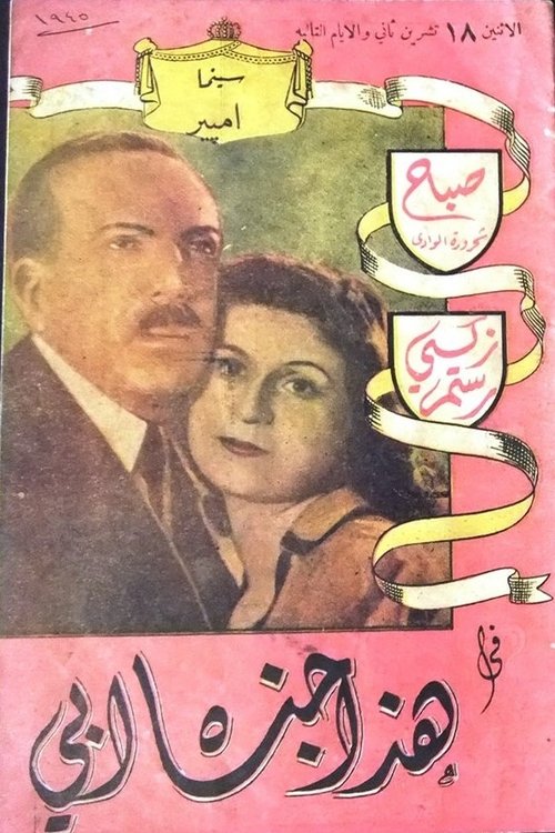 Haza Gounah Abbi poster