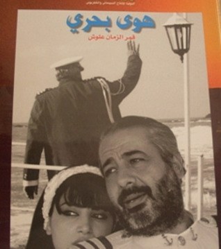 Hawa Bahary poster