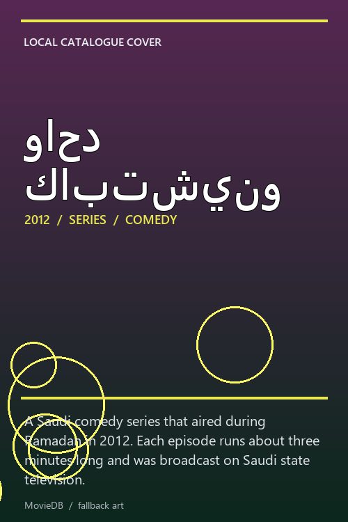واحد كابتشينو poster