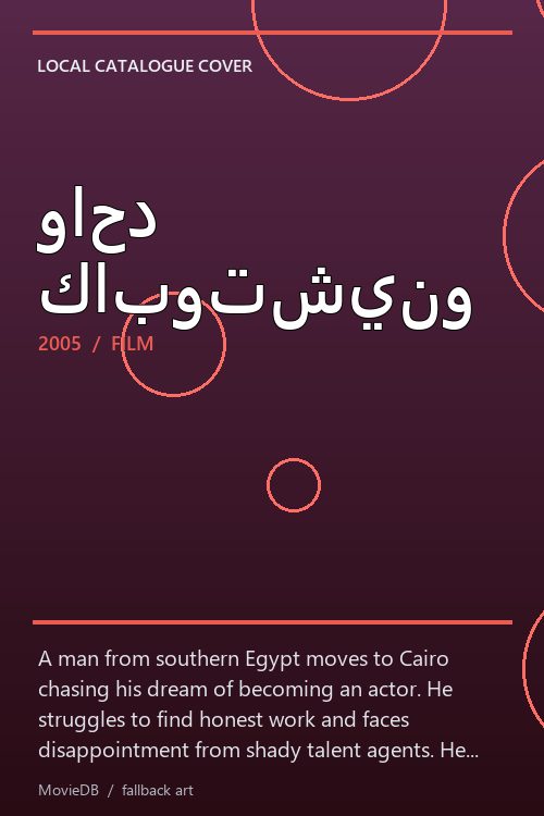 واحد كابوتشينو poster