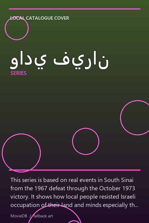 وادي فيران poster