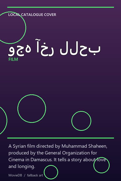 وجه آخر للحب poster