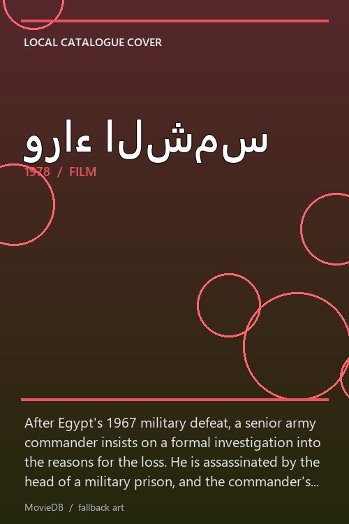 وراء الشمس poster
