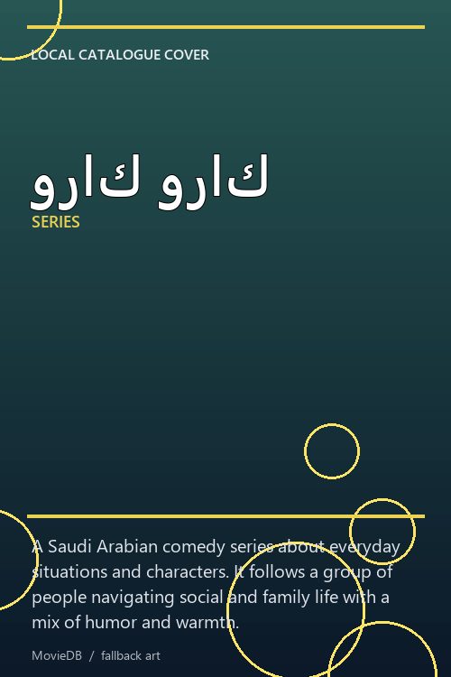وراك وراك poster