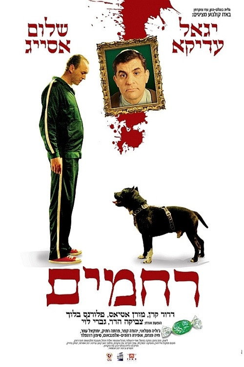 Rachamim poster