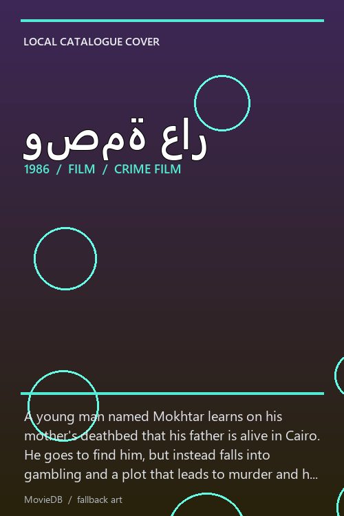 وصمة عار poster