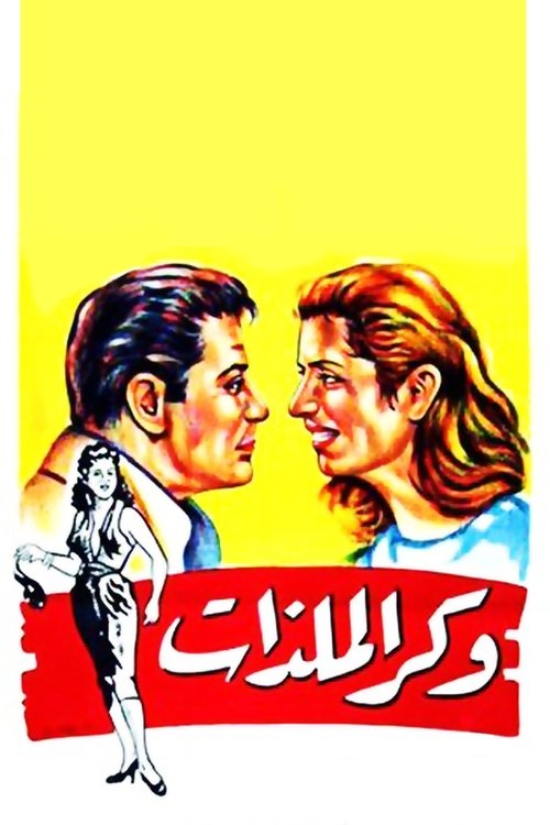 House of Forbidden Pleasures poster