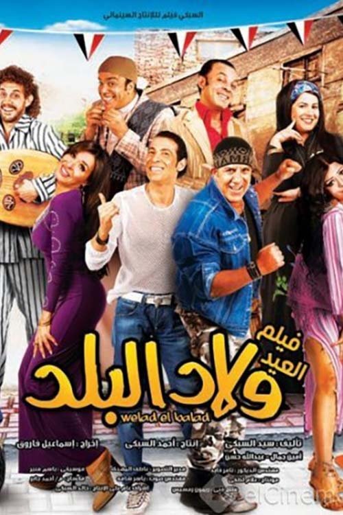 Welad el-Balad poster