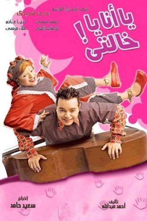 Either Me or My Auntie poster