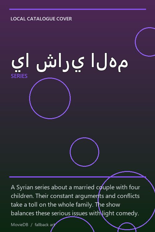 يا شاري الهم poster