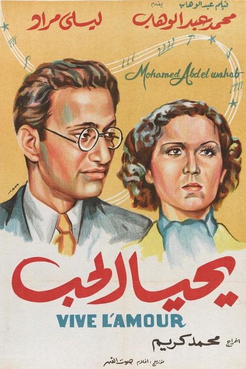 Yahya El Hub poster