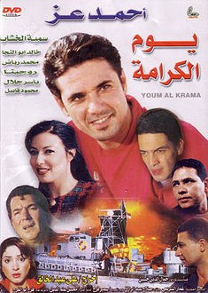 يوم الكرامة poster