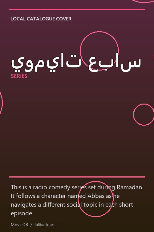 يوميات عباس poster