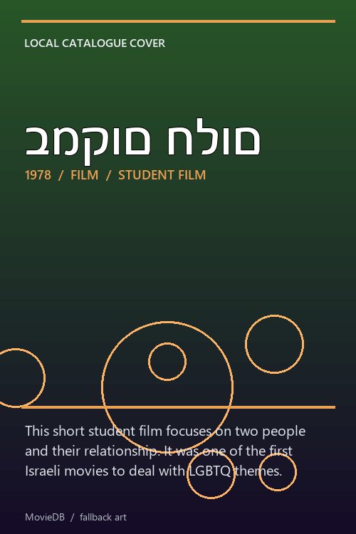 במקום חלום poster