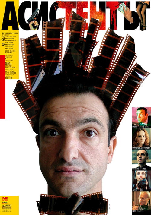 Asistentat poster