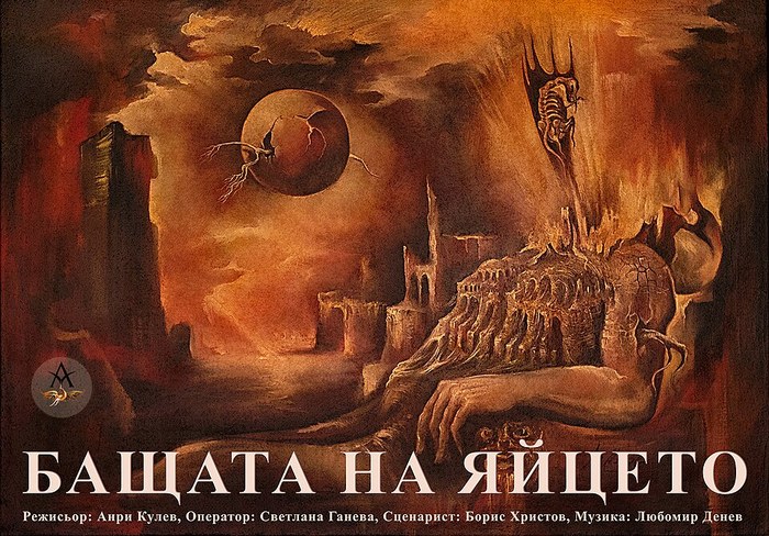 Бащата на яйцето poster