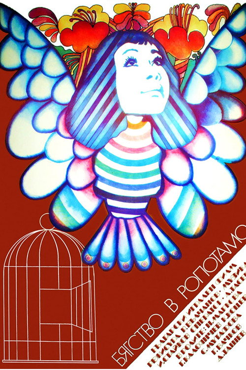 Byagstvo v Ropotamo poster