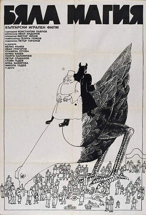 Byala magiya poster