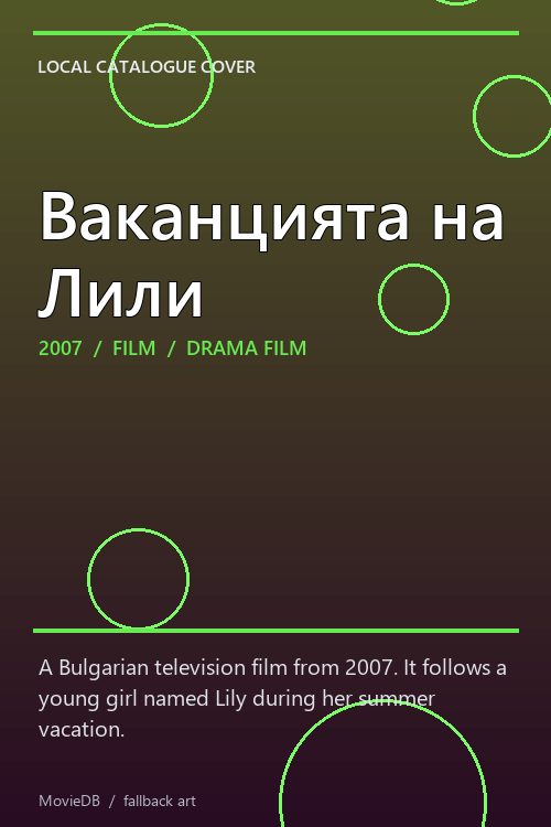 Ваканцията на Лили poster