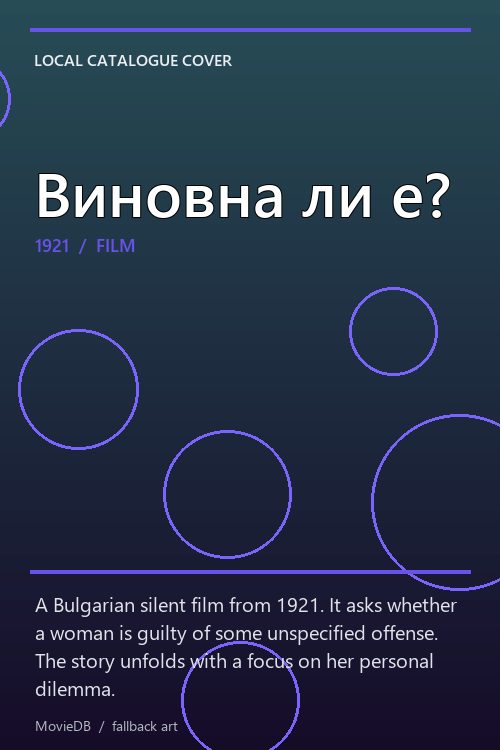 Виновна ли е? poster