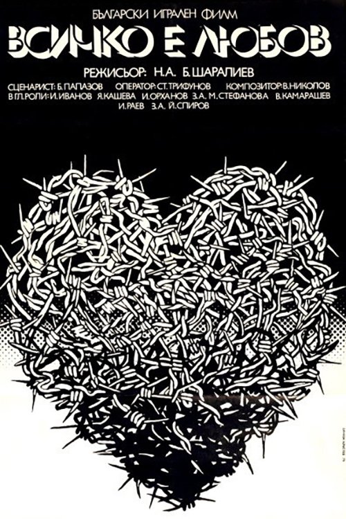 Vsichko e lyubov poster