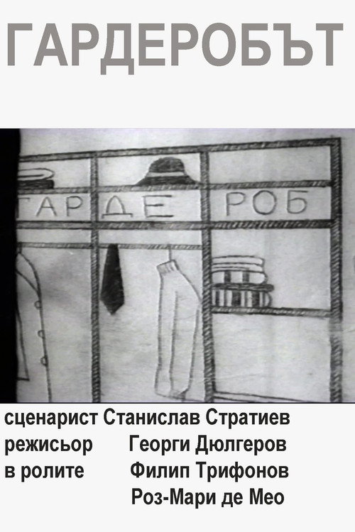 The Wardrobe poster