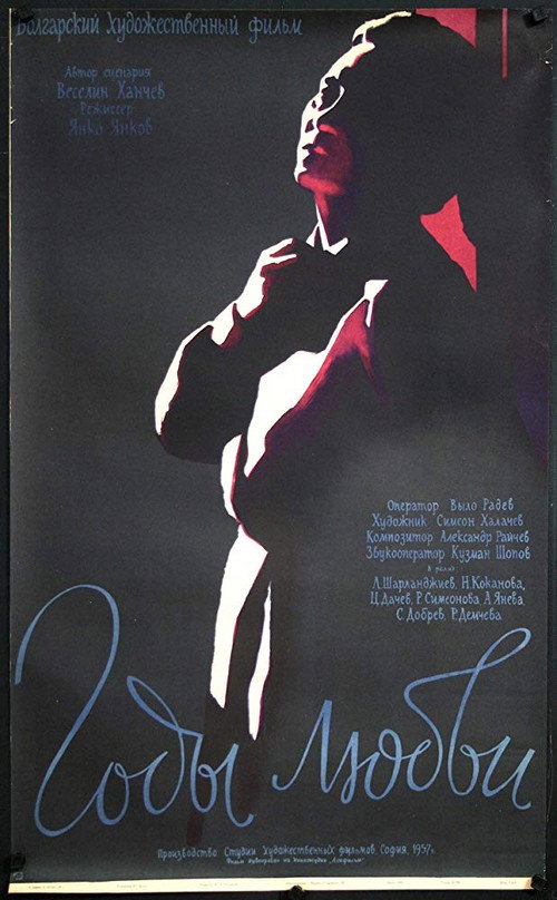 Godini za lyubov poster