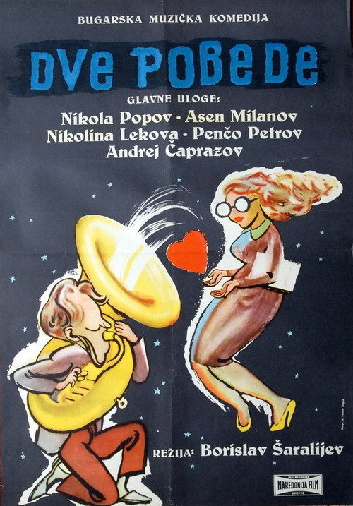 Dve pobedi poster
