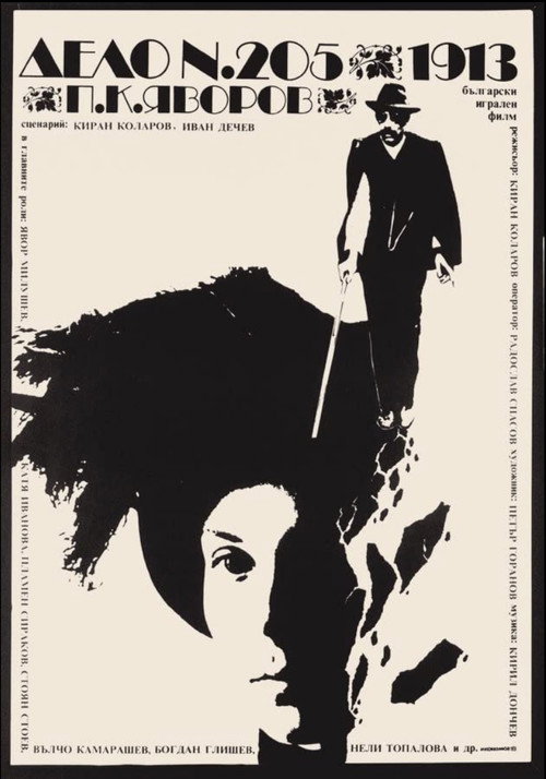 File # 205/1913 poster